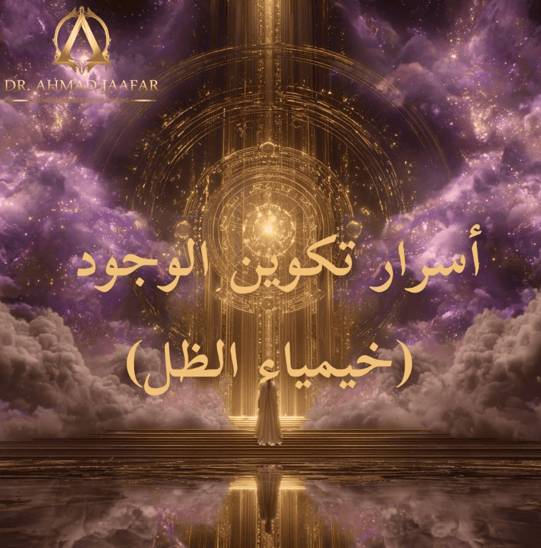The Secrets of Creation